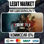 Resident Evil 4 Gold Edition / Steam АВТО / РУ + МИР