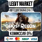 Tom Clancy´s Ghost Recon Wildlands - АВТО - РУ+СНГ