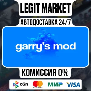Garry´s Mod / Steam АВТО / РУ + МИР