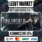 FINAL FANTASY XV WINDOWS EDITION / Steam AUTO / РУ+МИР