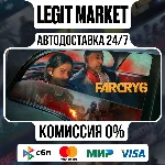 Far Cry 6 Gold Edition - РУ+МИР - АВТО