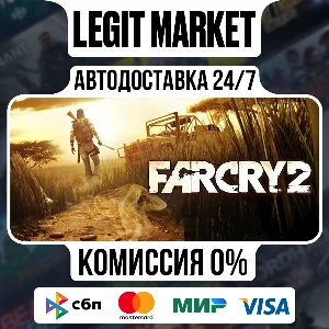 Far Cry 2 - Автодоставка - МИР
