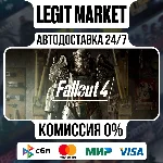 Fallout 4 / Steam АВТО / РУ + МИР