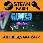 🔑Cities: Skylines - After Dark. STEAM-ключ (Global)