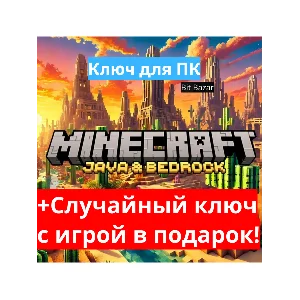Minecraft: Java&Bedrock Edition ДЛЯ ПК КЛЮЧ ВСЕ СТРАНЫ