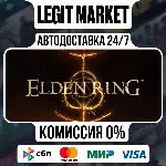 ELDEN RING / Steam АВТО / РУ + МИР