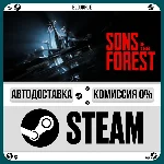 Sons Of The Forest⚡️+ВЫБОР🎁STEAM•RU💳0% АВТО