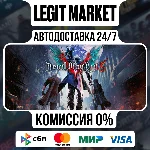 Devil May Cry 5 Deluxe + Vergil / Steam АВТО / РУ + МИР