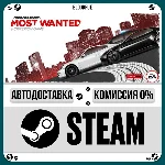 Need for Speed Most Wanted⚡️+ВЫБОР🎁STEAM•RU💳0% АВТО