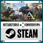 ARK: Survival Evolved⚡️+ВЫБОР🎁STEAM•RU💳0% АВТО