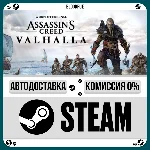 Assassin´s Creed Valhalla⚡️+ВЫБОР🎁STEAM•RU💳0% АВТО