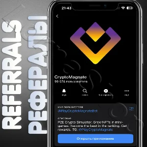 ✨CryptoMagnate | РЕФЕРАЛЫ | @PlayCryptoMagnateBot 🎁
