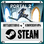 Portal 2⚡️+ВЫБОР🎁STEAM•RU💳0% АВТО