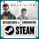 Half-Life 2⚡️+ВЫБОР🎁STEAM•RU💳0% АВТО