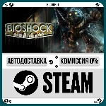 BioShock⚡️+ВЫБОР🎁STEAM•KZ💳0% АВТО