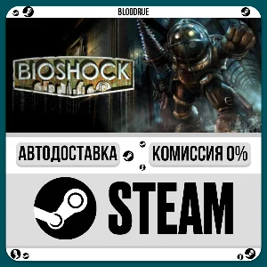 BioShock⚡️+ВЫБОР🎁STEAM•KZ💳0% АВТО