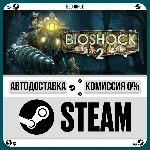 BioShock 2 Remastered⚡️+ВЫБОР🎁STEAM•KZ💳0% АВТО