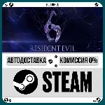 Resident Evil 6 Complete⚡️+ВЫБОР🎁STEAM•KZ💳0% АВТО