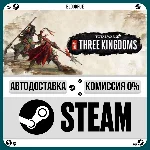 Total War: THREE KINGDOMS⚡️+ВЫБОР🎁STEAM•UA💳0% АВТО