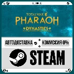 Total War: PHARAOH DYNASTIES⚡️+ВЫБОР🎁STEAM•RU💳0% АВТО