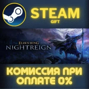 ELDEN RING NIGHTREIGN СТИМ ПК ГИФТ АВТОДОСТАВКА STEAM