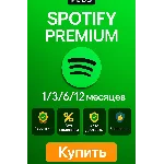 ✅🎧 SPOTIFY PREMIUM INDIVIDUAL 🎧✅ ЛЮБЫЕ МЕСЯЦЫ ПО ВСЕМ