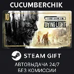 Dying Light Essentials Edition✅STEAM GIFT AUTO✅RU+МИР