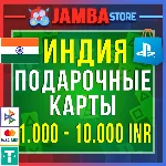 🟩PSN | 1000 – 10000 INR | ИНДИЯ | КОД ПОПОЛНЕНИЯ