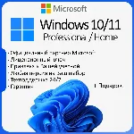 Лицензионный ключ Windows 10/11 PRO/HOME |  с привязкой