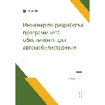 ИПО для автомобилестроения. Трудоустройство