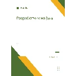 Разработчик на Java. Трудоустройство. Собеседование