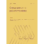 Специалист по робототехнике. Трудоустройство