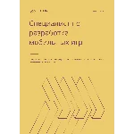 Специалист по разработке мобильных игр. Трудоустройство