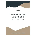Инженер по цифровой аналитике. Трудоустройство