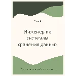 Инженер по системам хранения данных. Трудоустройство