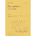 Программист JavaScript. Трудоустройство. Собеседование