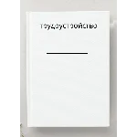 Слесарь-ремонтник. Трудоустройство. Собеседование