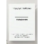 Гальваник. Трудоустройство. Собеседование