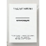 Крановщик. Трудоустройство. Собеседование