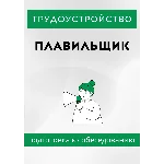 Плавильщик. Трудоустройство. Собеседование