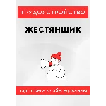 Жестянщик. Трудоустройство. Собеседование