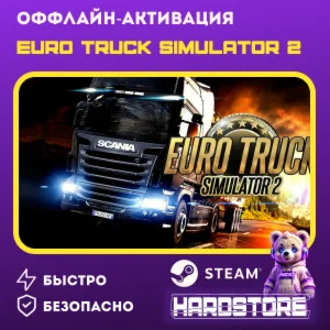 STEAM Euro Truck Simulator 2 Оффлайн активация