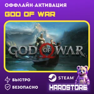 STEAM God of War + 600 игр Оффлайн активация