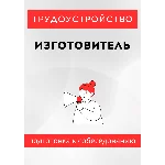 Изготовитель. Трудоустройство. Собеседование