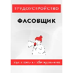 Фасовщик. Трудоустройство. Подготовка к собеседованию.