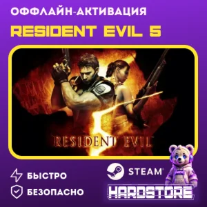 STEAM Resident Evil 5 + 1000 игр ・Оффлайн активация・