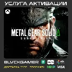 METAL GEAR SOLID Δ: SNAKE EATER (XBOX) - Активация