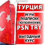 ⬛⬛PlayStation Турция (PSN) PS4/PS5