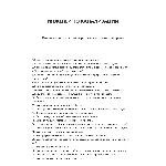 Инженер по канализации