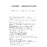 Монтажник подвесных потолков